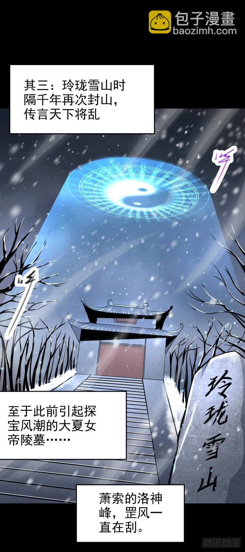 🍟萬古龍神 第164话 再次纵情 第4页