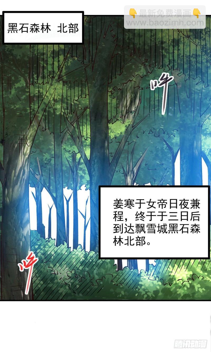 🍟萬古龍神 第166话 熊熊出没 第20页