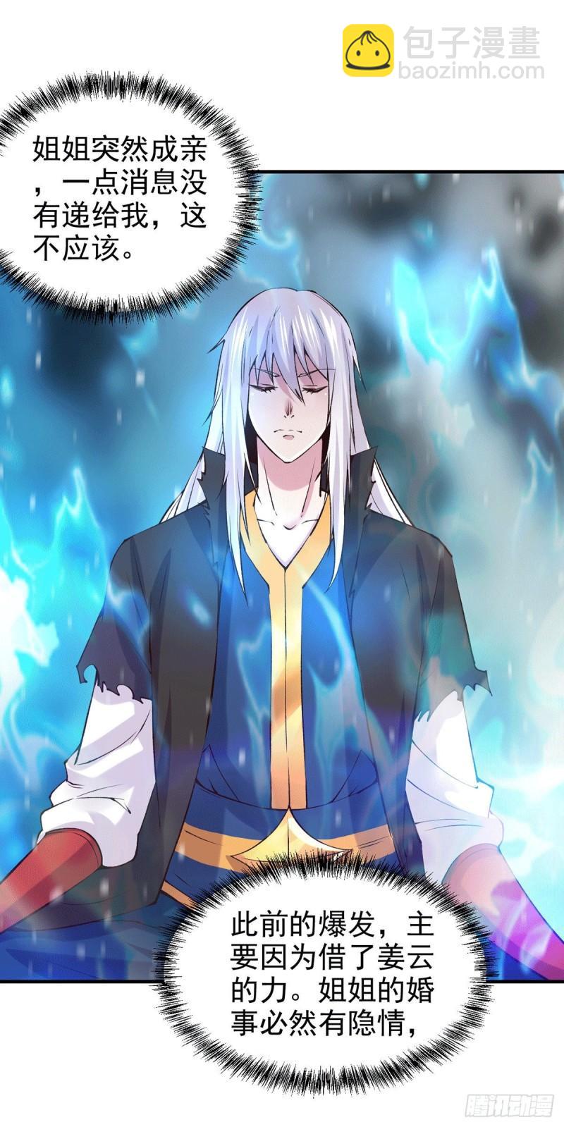 🍟萬古龍神 第166话 熊熊出没 第24页