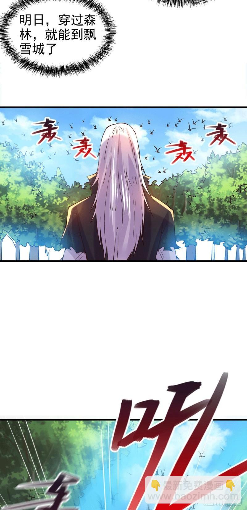 🍟萬古龍神 第166话 熊熊出没 第26页
