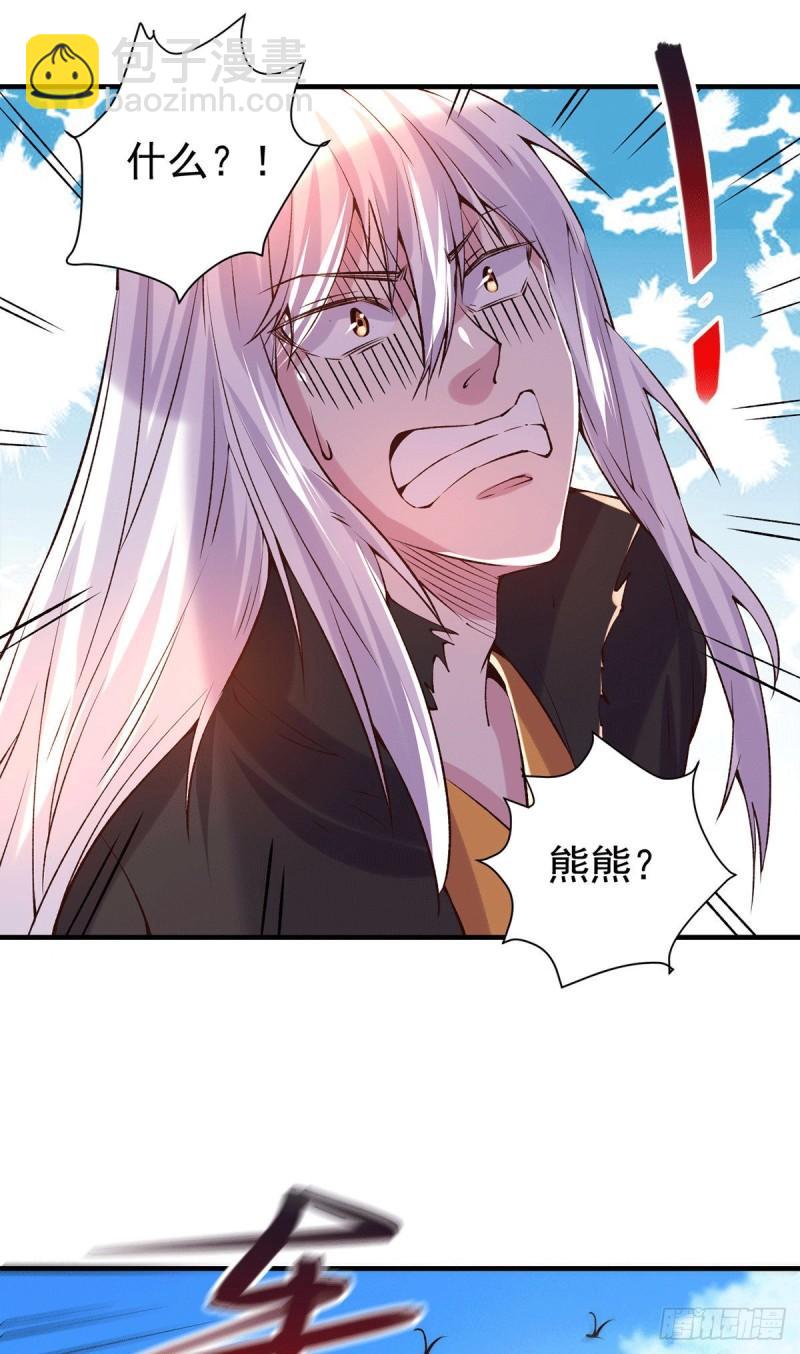 🍟萬古龍神 第166话 熊熊出没 第28页