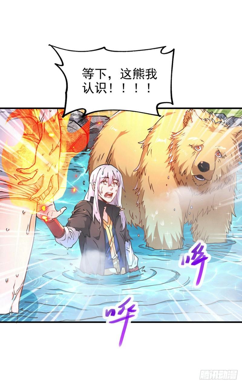 🍟萬古龍神 第166话 熊熊出没 第32页