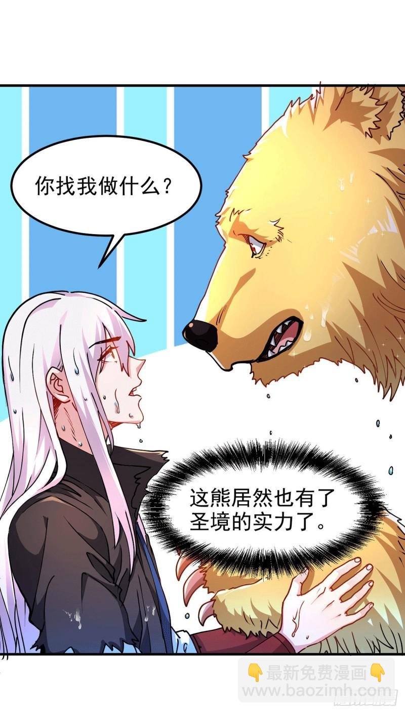 🍟萬古龍神 第166话 熊熊出没 第33页