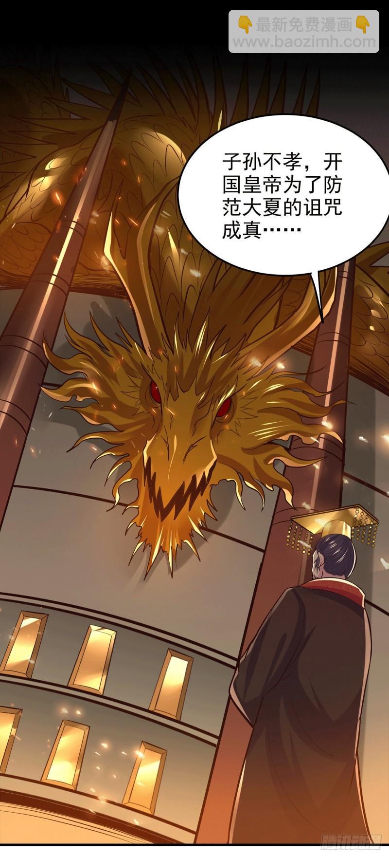 🍟萬古龍神 第166话 熊熊出没 第7页