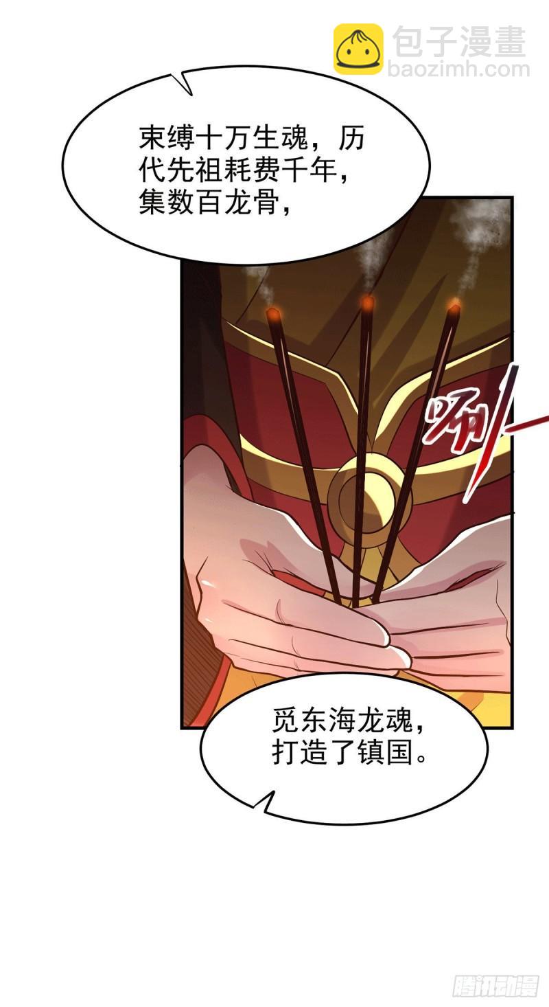🍟萬古龍神 第166话 熊熊出没 第8页
