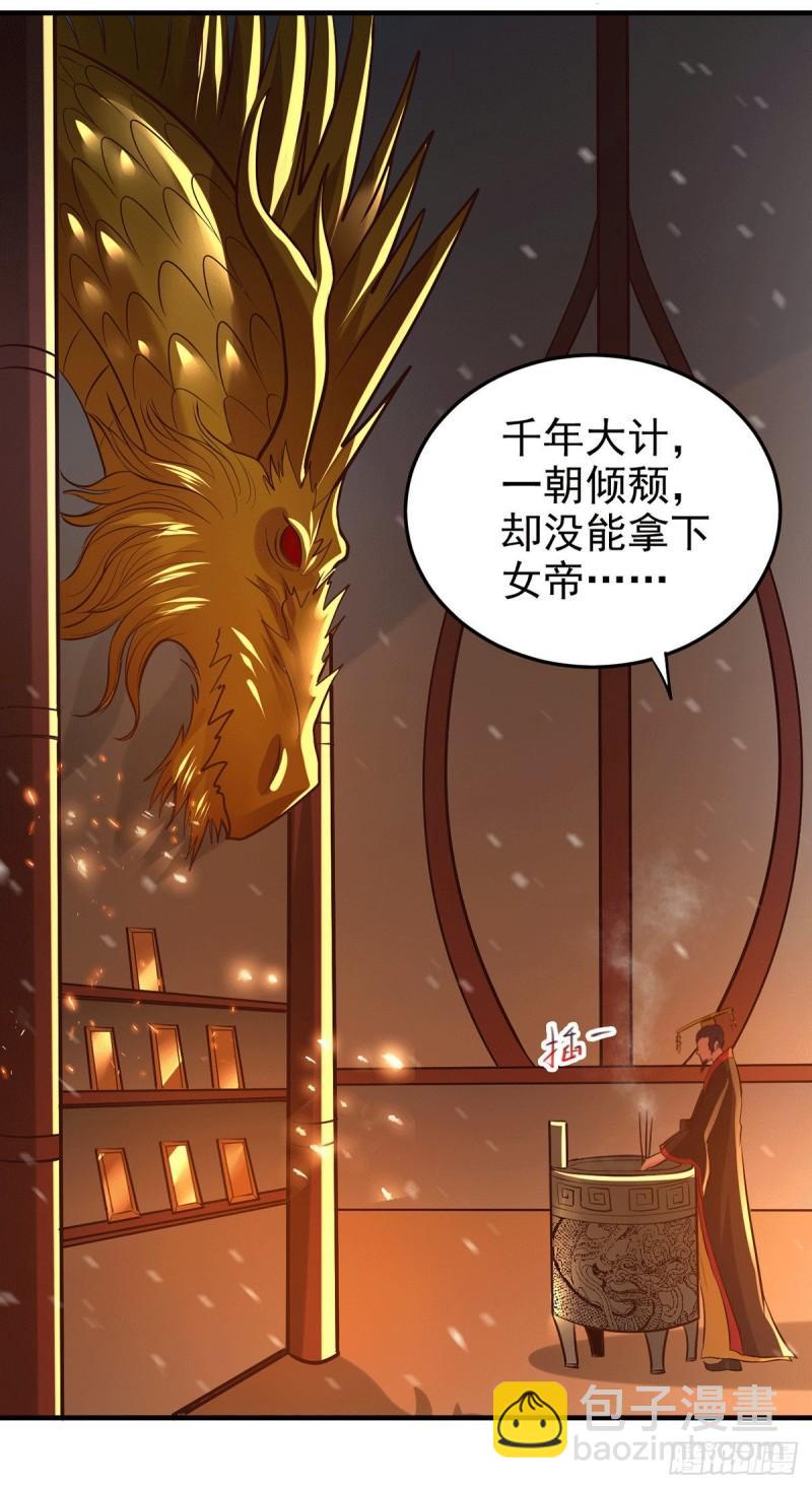 🍟萬古龍神 第166话 熊熊出没 第9页