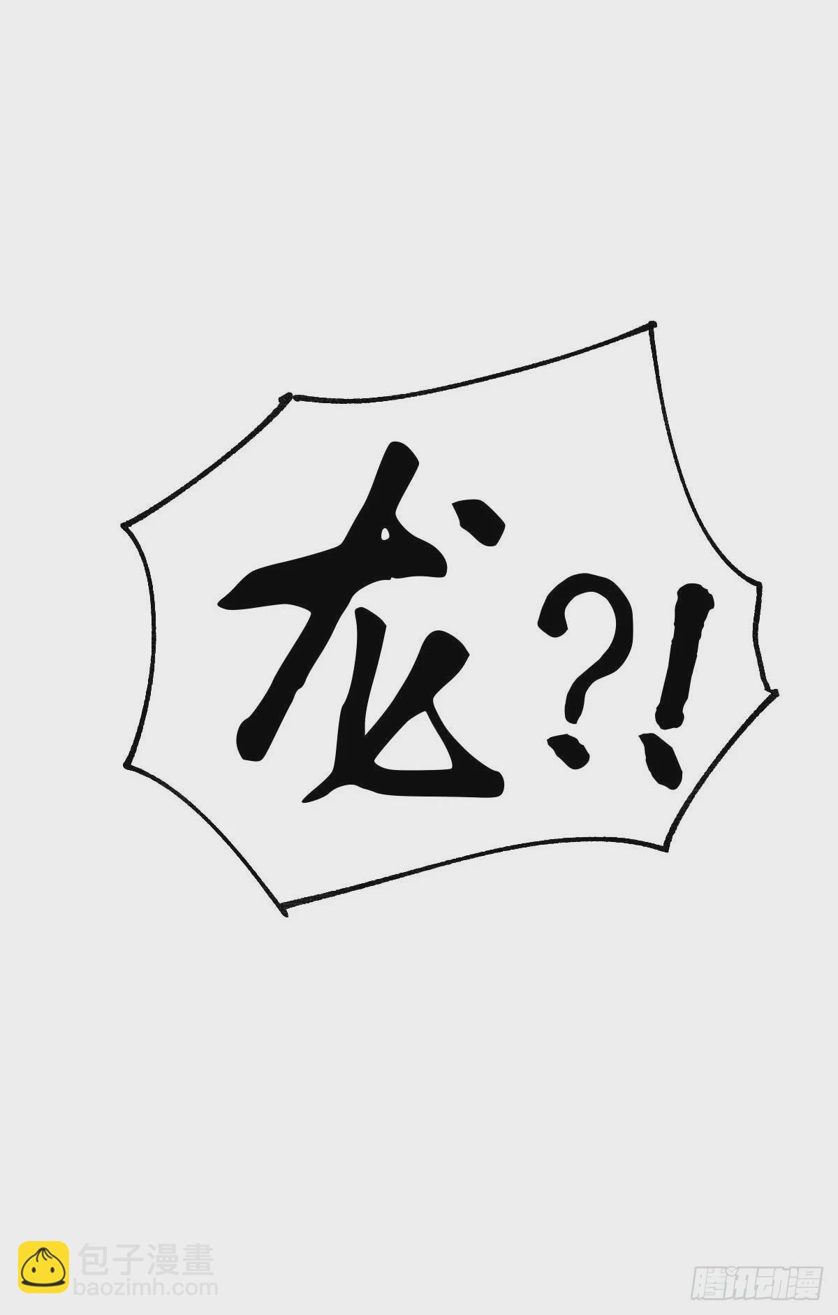🍟萬古龍神 第18话 美女与野兽 第20页