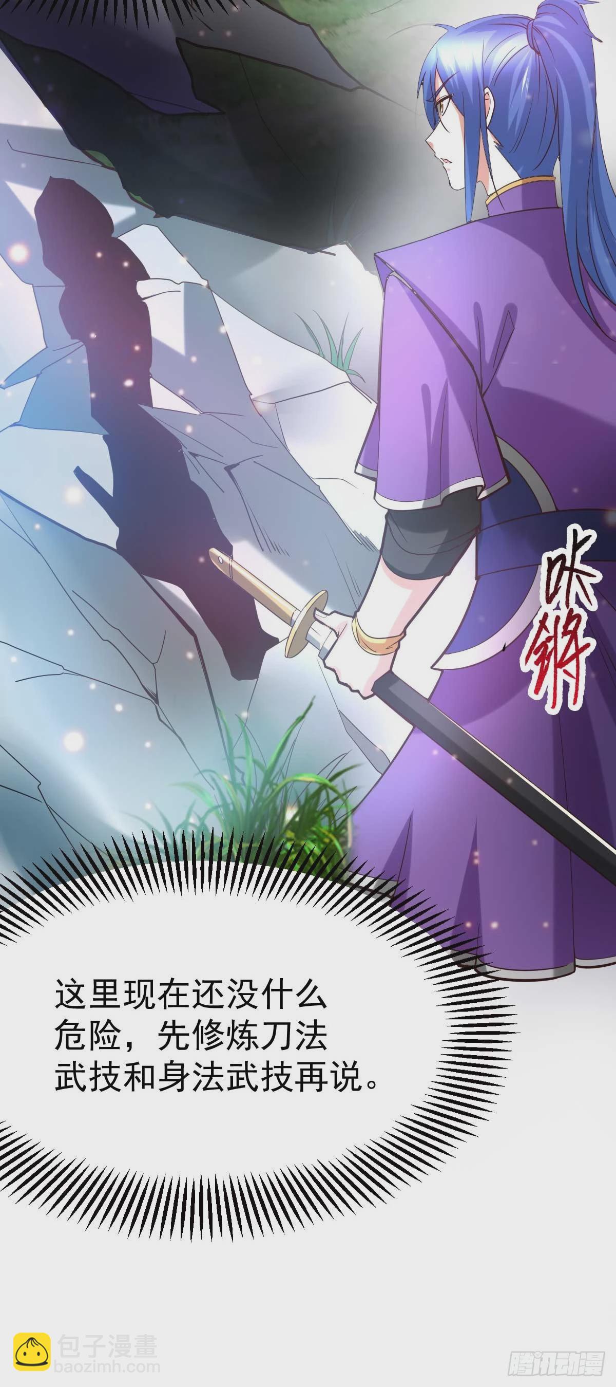 🍟萬古龍神 第18话 美女与野兽 第7页