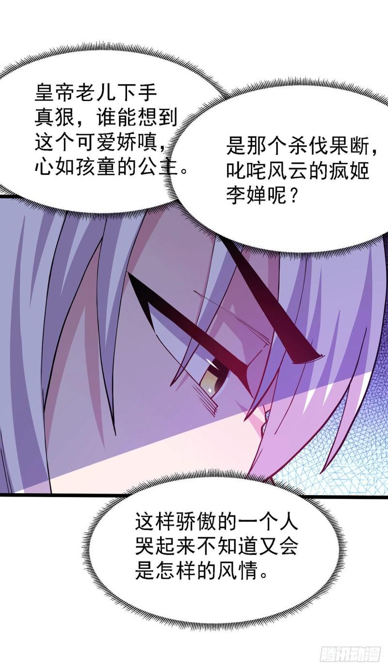 🍟萬古龍神 第174话 你，不是我要等的人 第16页
