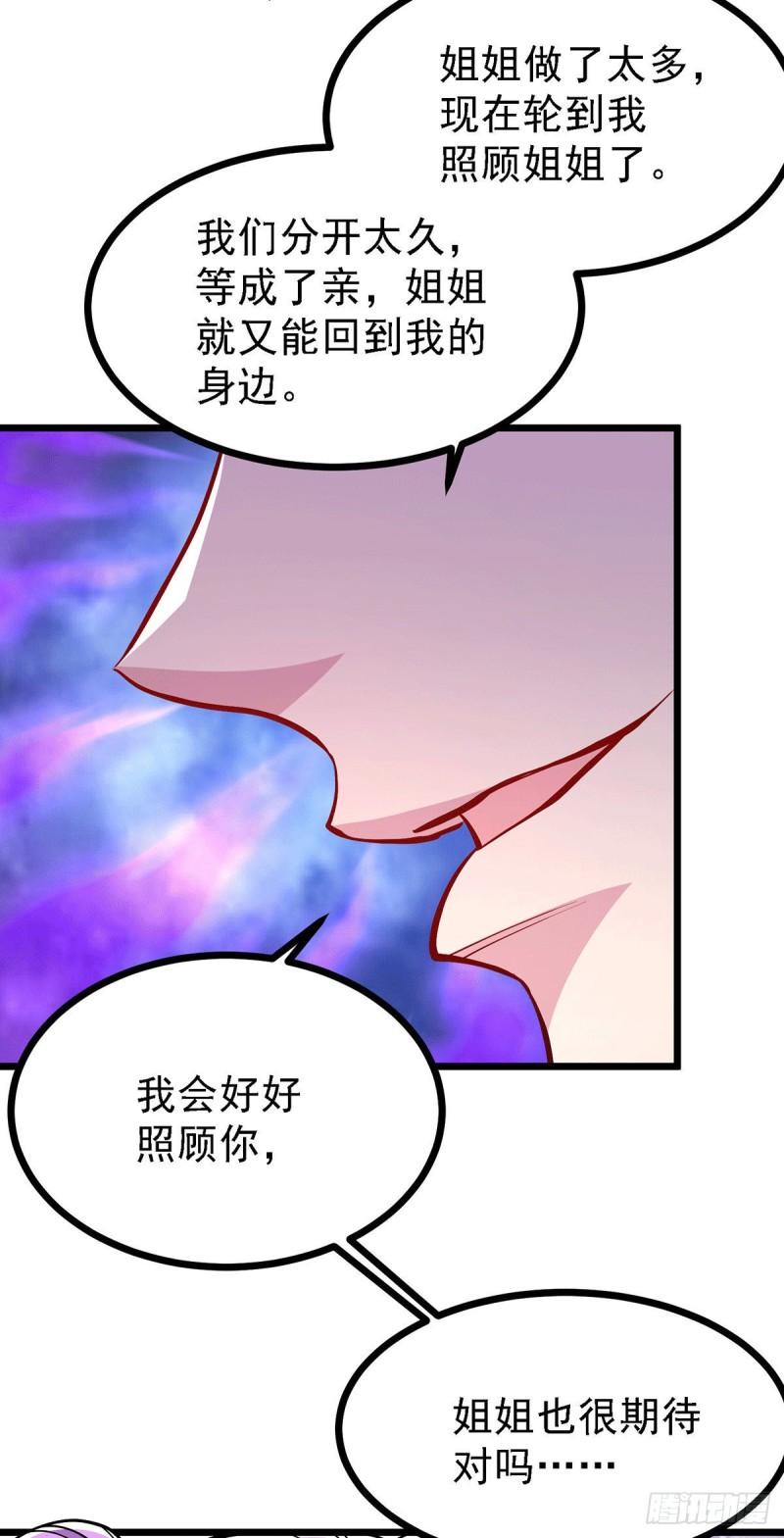 🍟萬古龍神 第174话 你，不是我要等的人 第19页