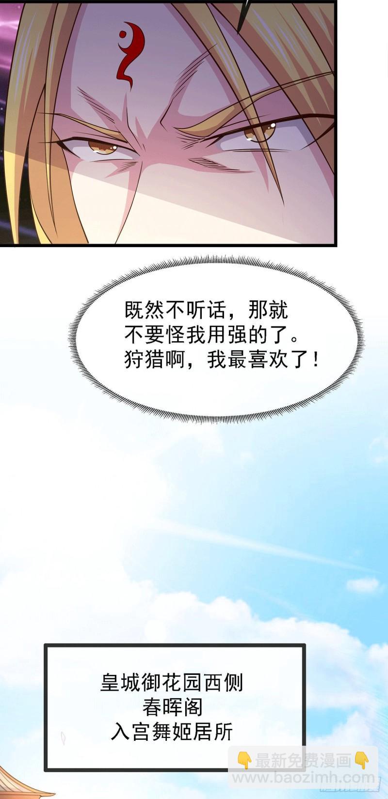 🍟萬古龍神 第174话 你，不是我要等的人 第33页