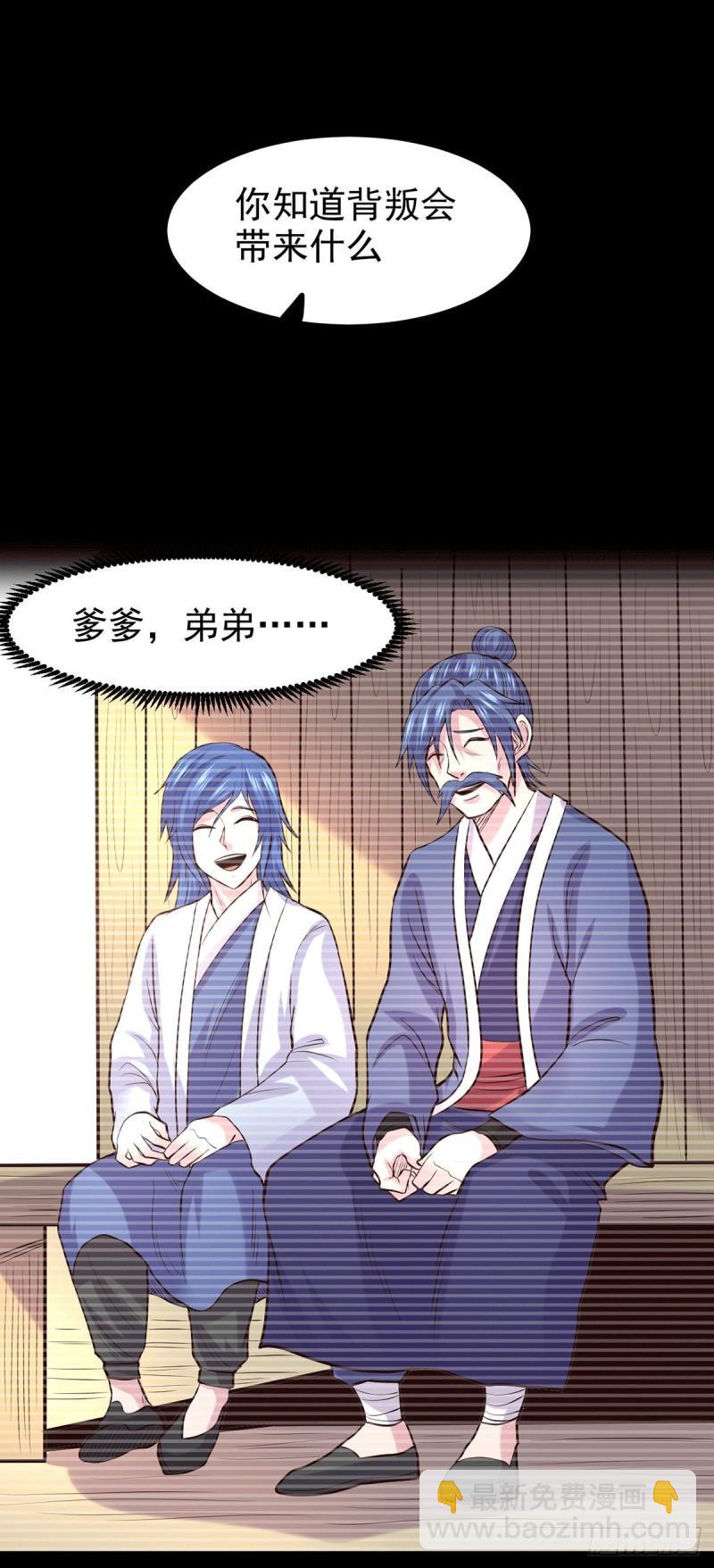 🍟萬古龍神 第176话 姐姐，我带你回家 第20页