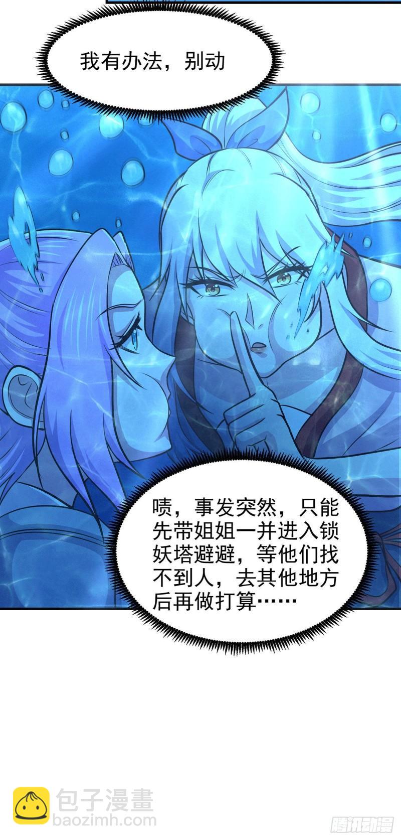 🍟萬古龍神 第176话 姐姐，我带你回家 第6页