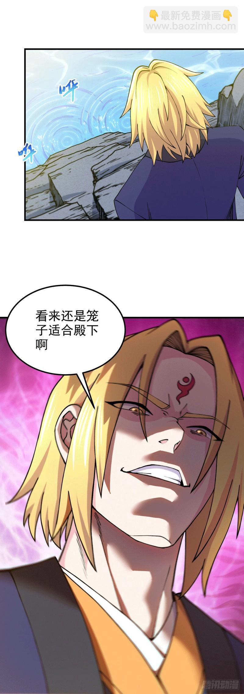 🍟萬古龍神 第176话 姐姐，我带你回家 第7页