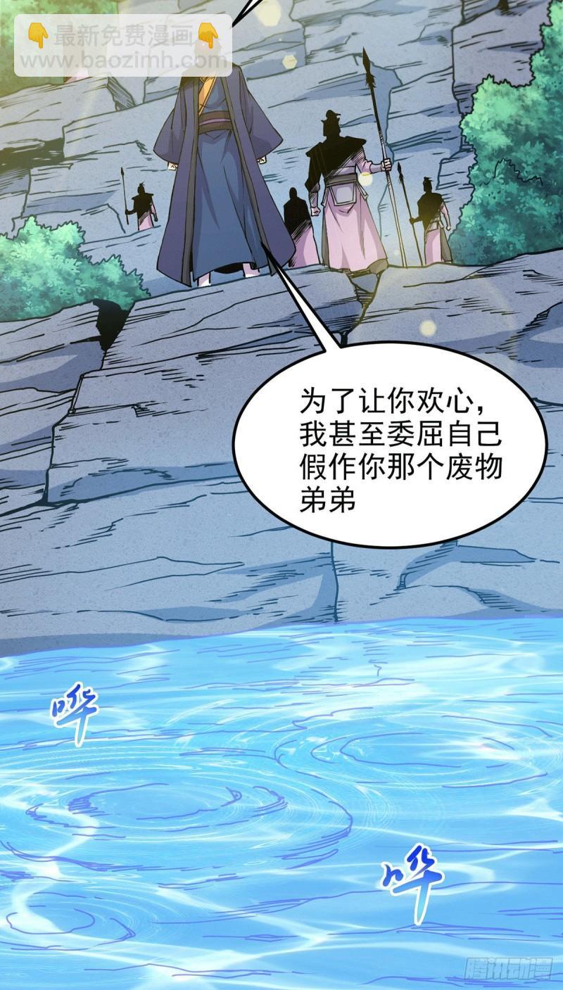 🍟萬古龍神 第176话 姐姐，我带你回家 第9页