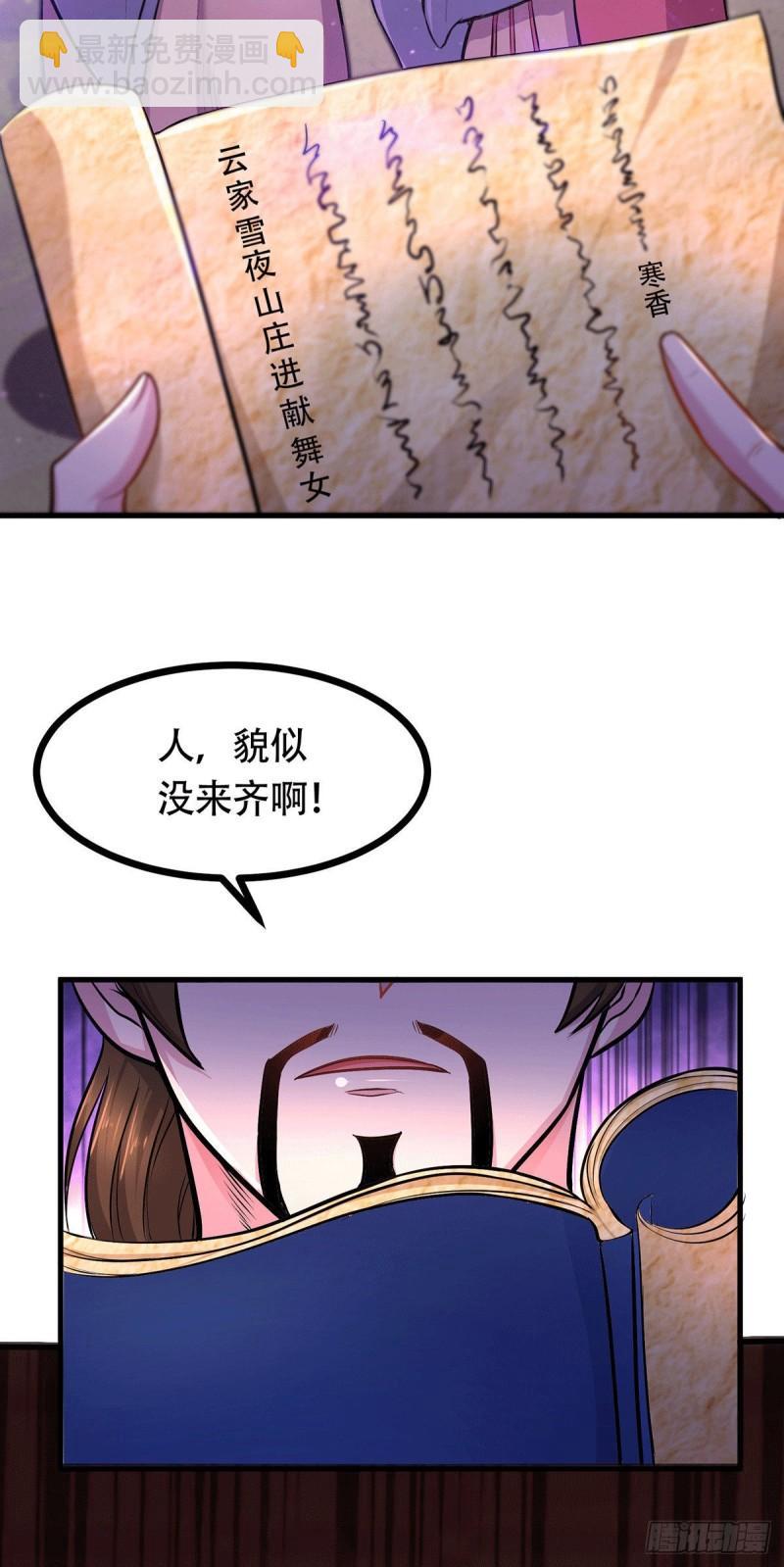 🍟萬古龍神 第180话 姐弟相认？ 第13页