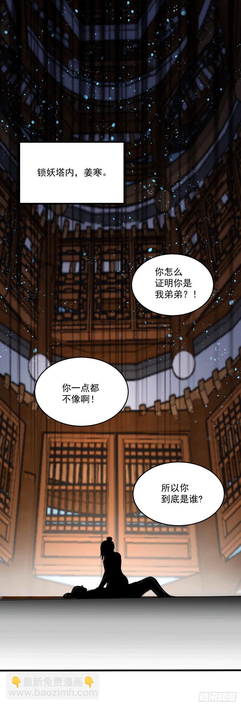 🍟萬古龍神 第180话 姐弟相认？ 第18页