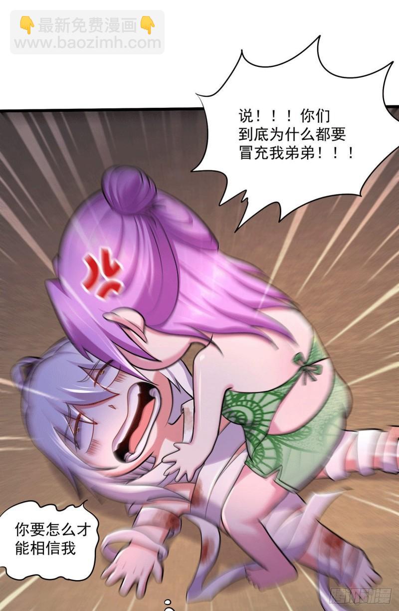 🍟萬古龍神 第180话 姐弟相认？ 第19页