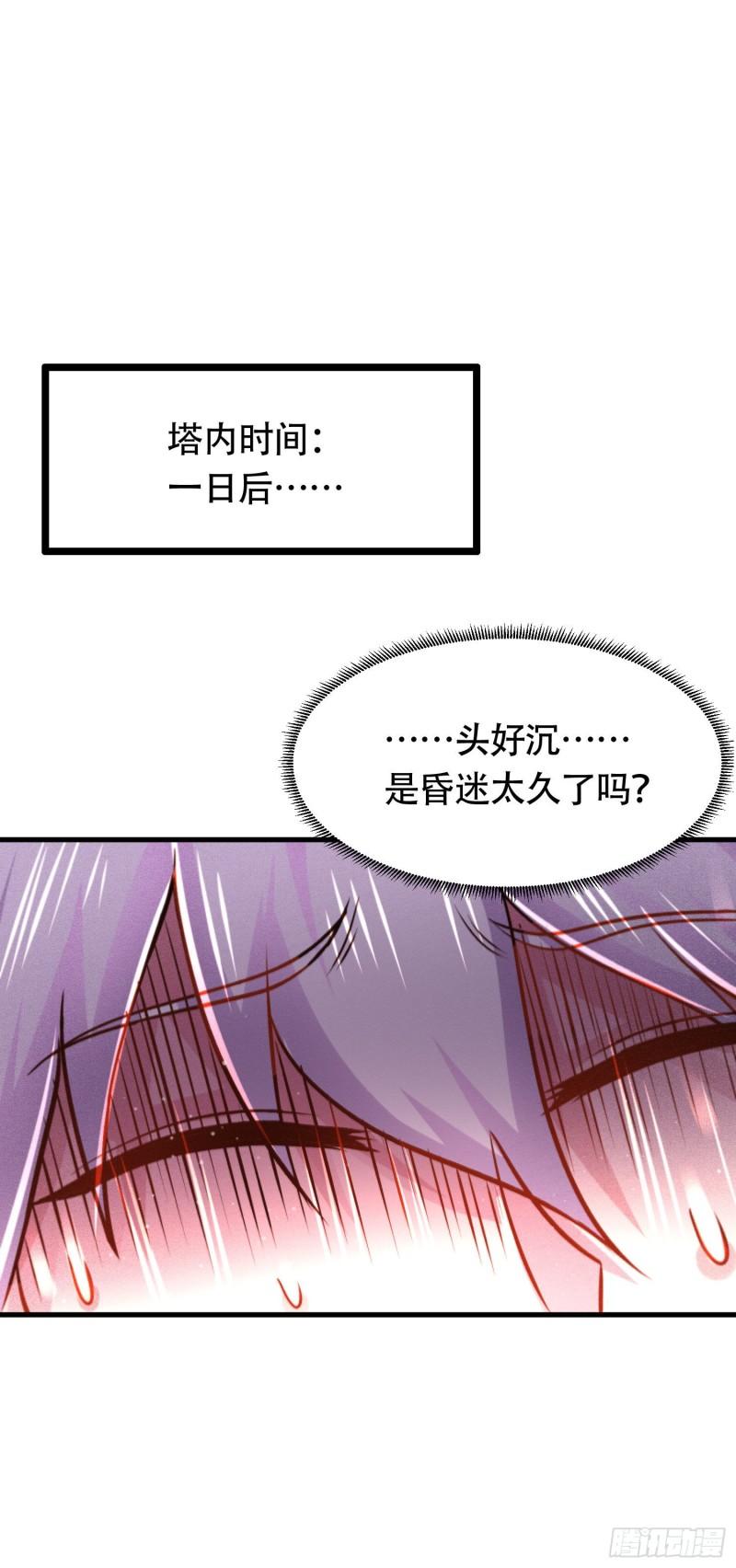🍟萬古龍神 第180话 姐弟相认？ 第2页
