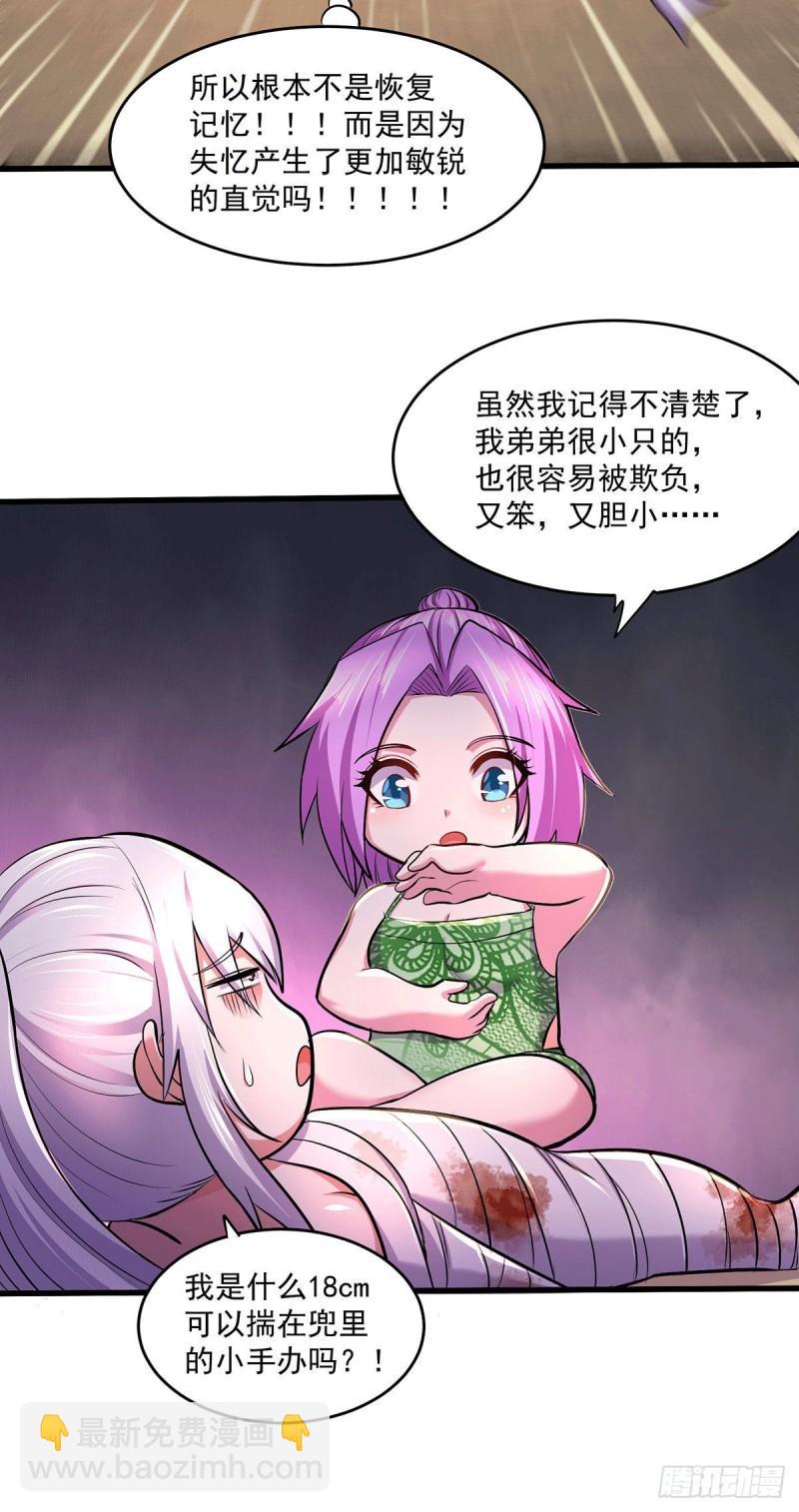 🍟萬古龍神 第180话 姐弟相认？ 第20页