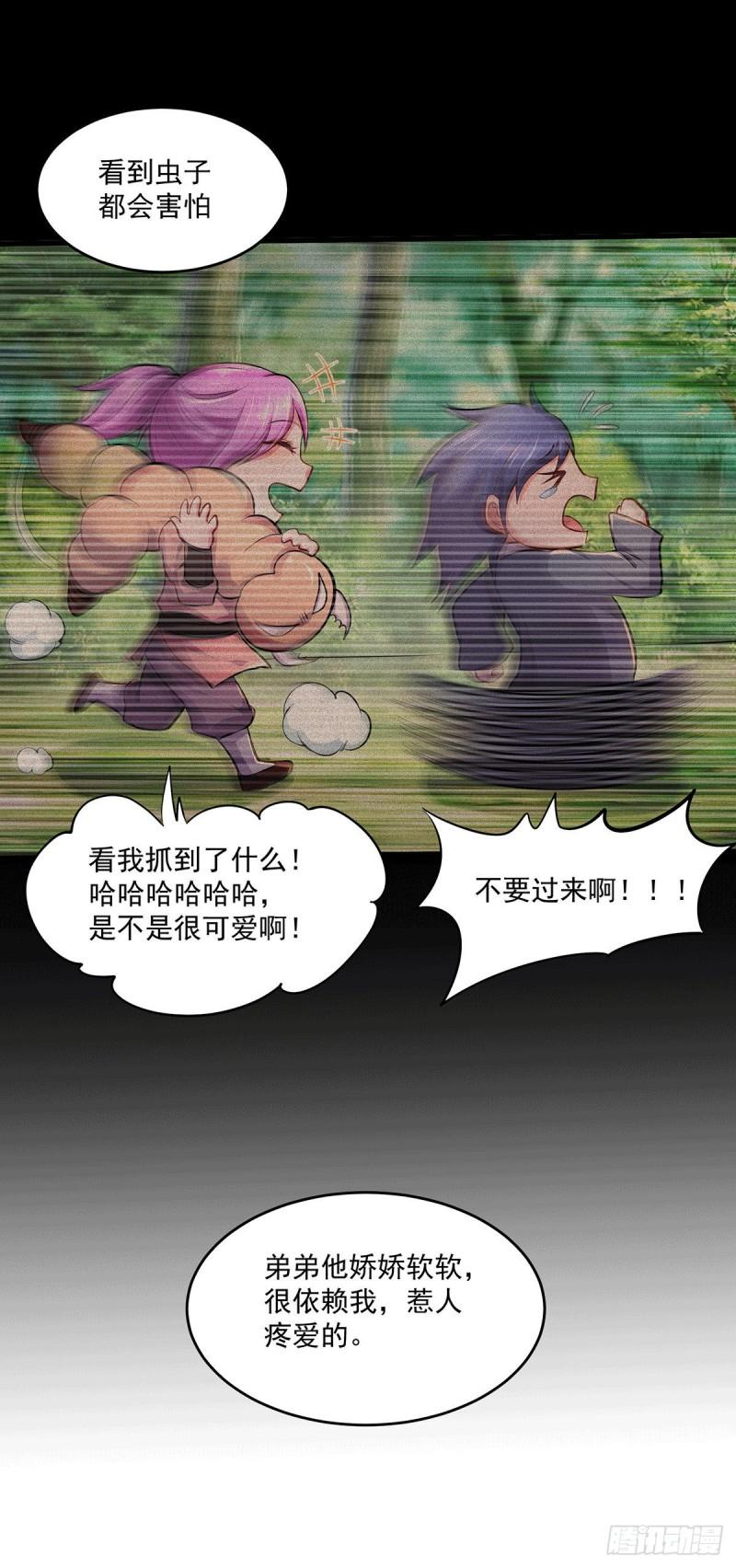 🍟萬古龍神 第180话 姐弟相认？ 第22页