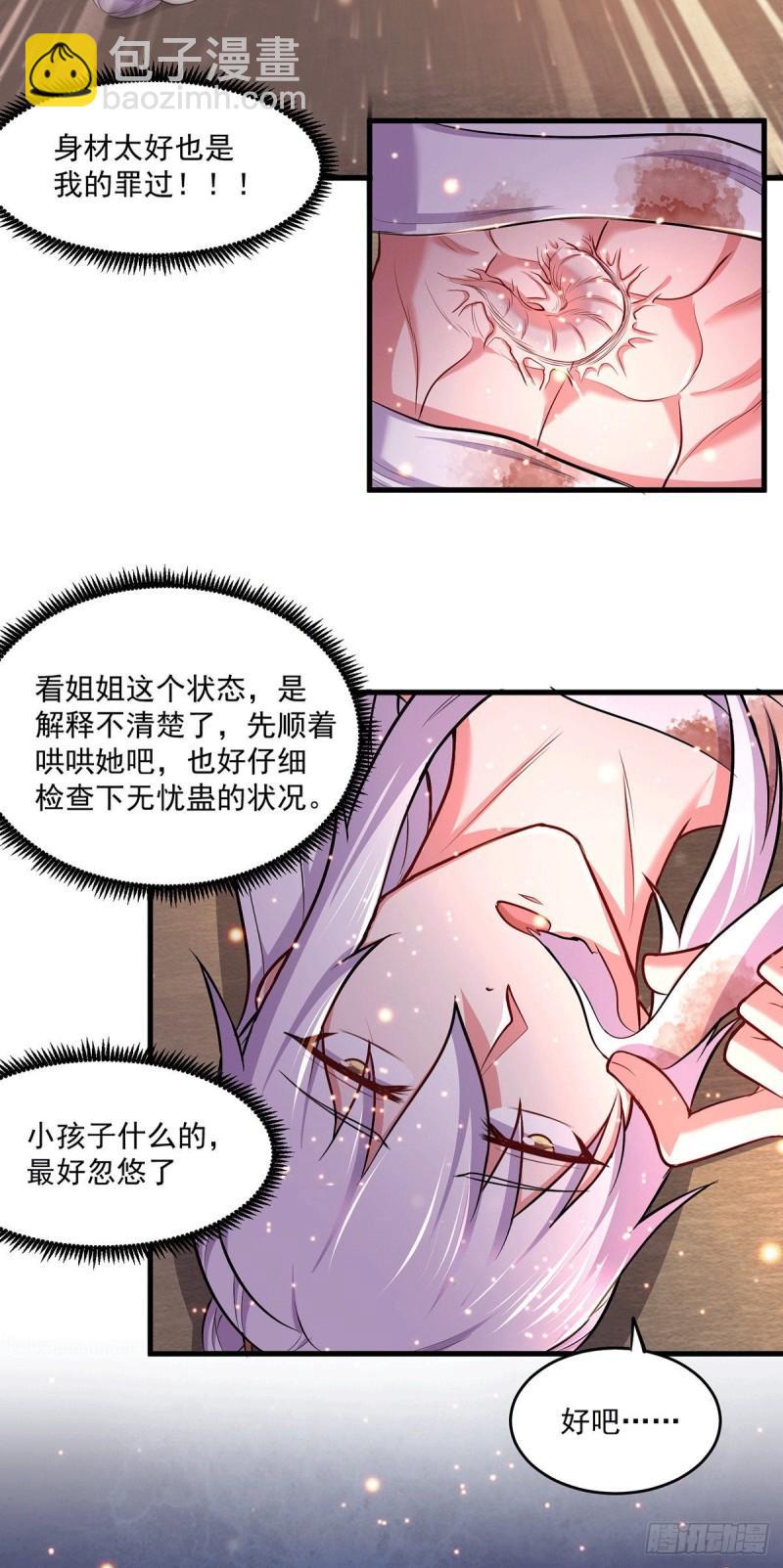 🍟萬古龍神 第180话 姐弟相认？ 第24页