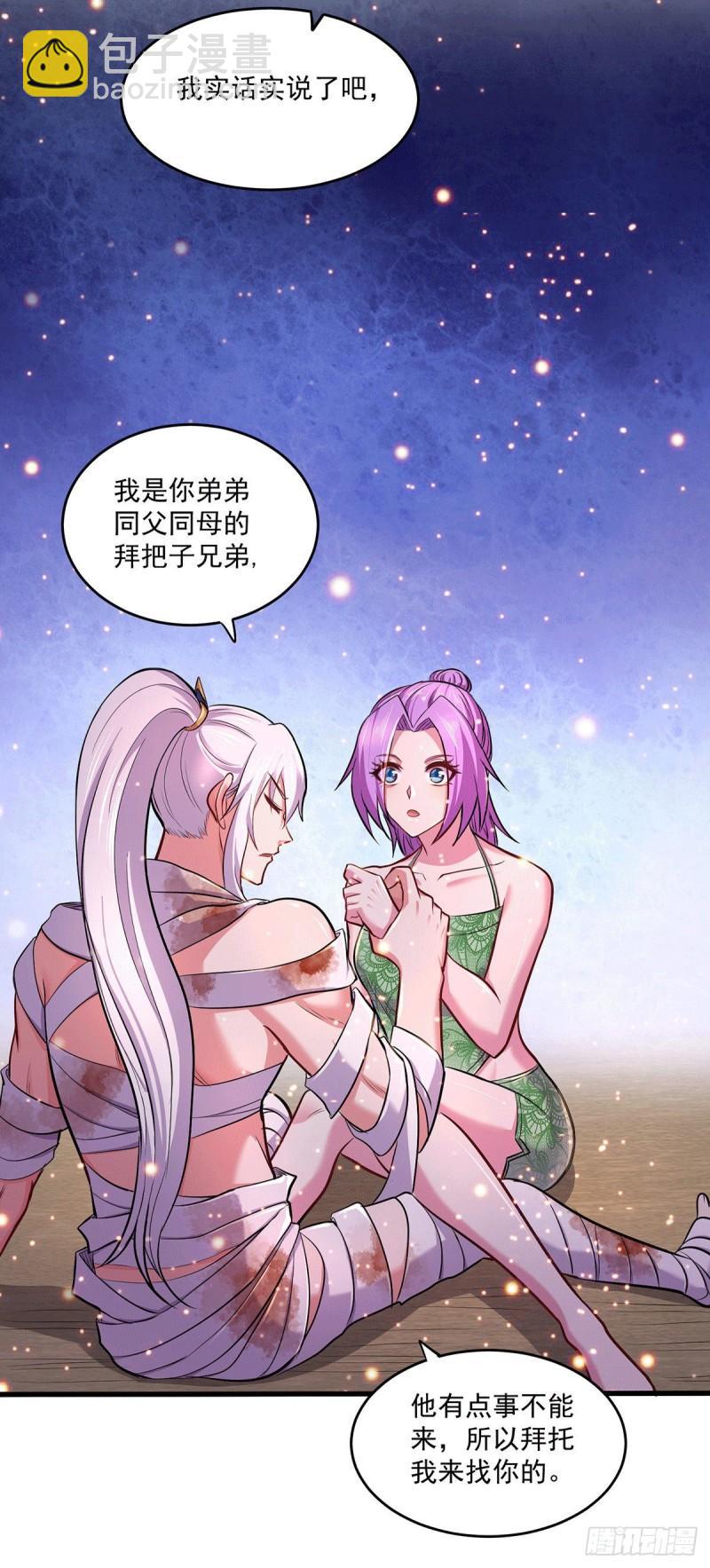 🍟萬古龍神 第180话 姐弟相认？ 第25页