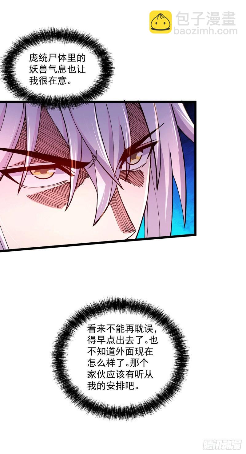 🍟萬古龍神 第180话 姐弟相认？ 第33页