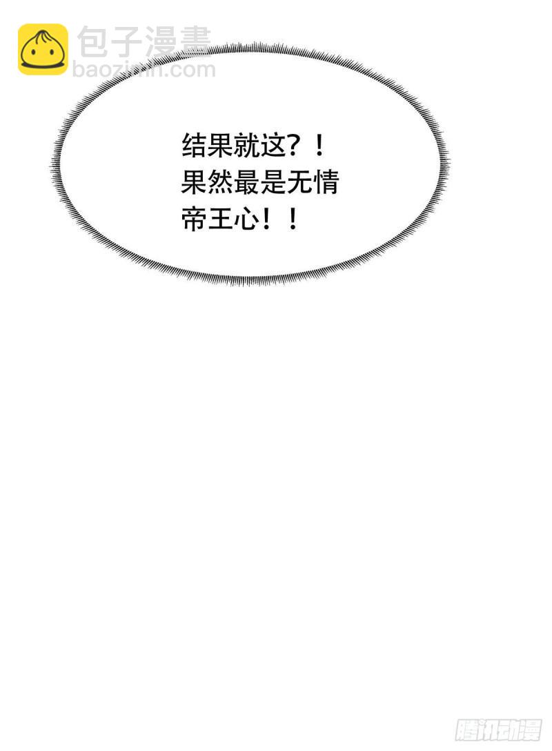 🍟萬古龍神 第182话 爽完就分手？！ 第17页