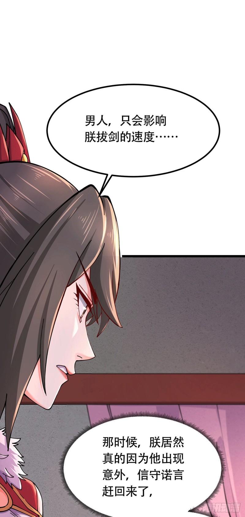 🍟萬古龍神 第182话 爽完就分手？！ 第25页