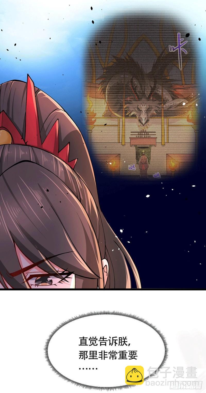 🍟萬古龍神 第182话 爽完就分手？！ 第27页