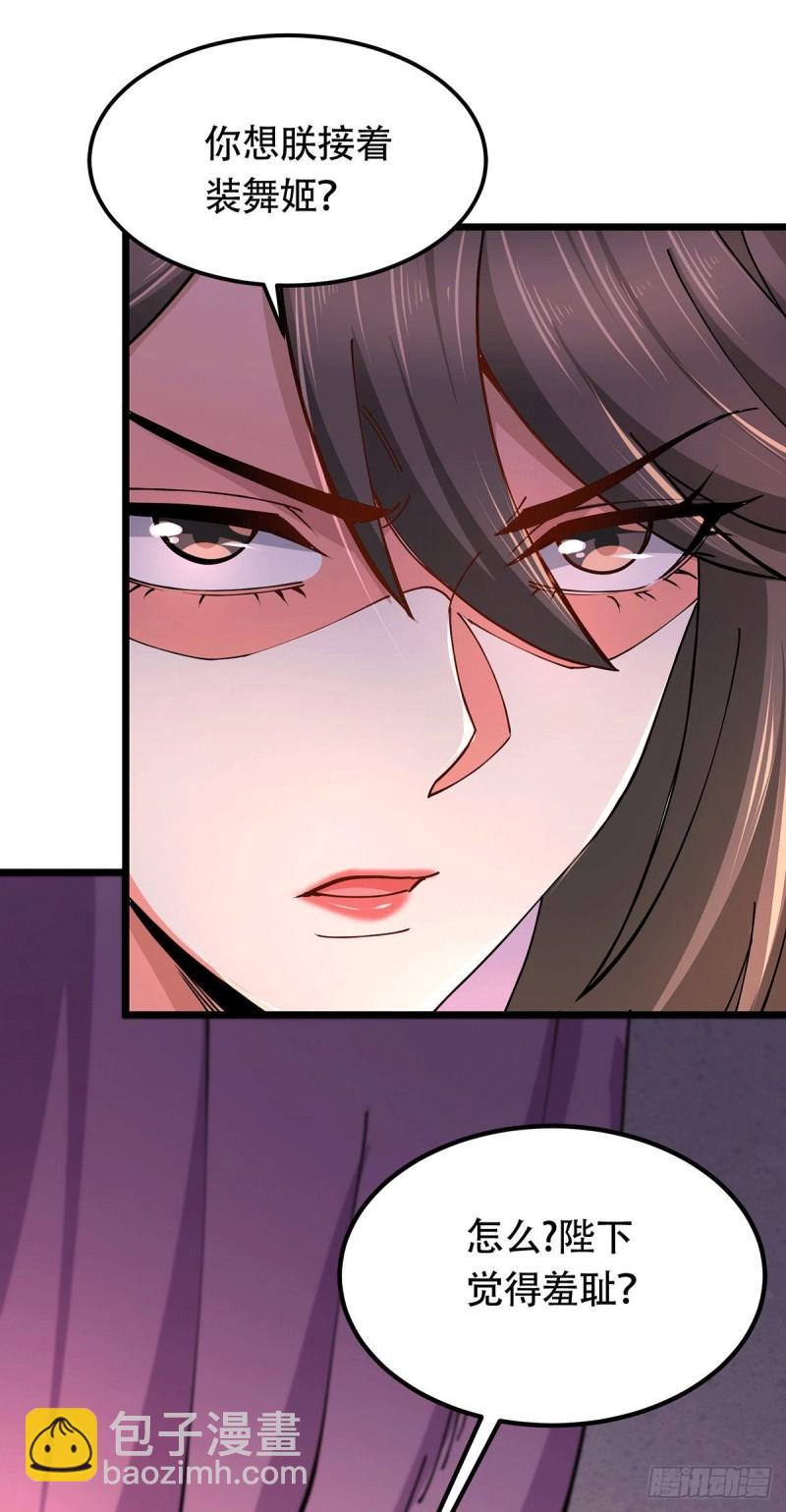 🍟萬古龍神 第182话 爽完就分手？！ 第33页