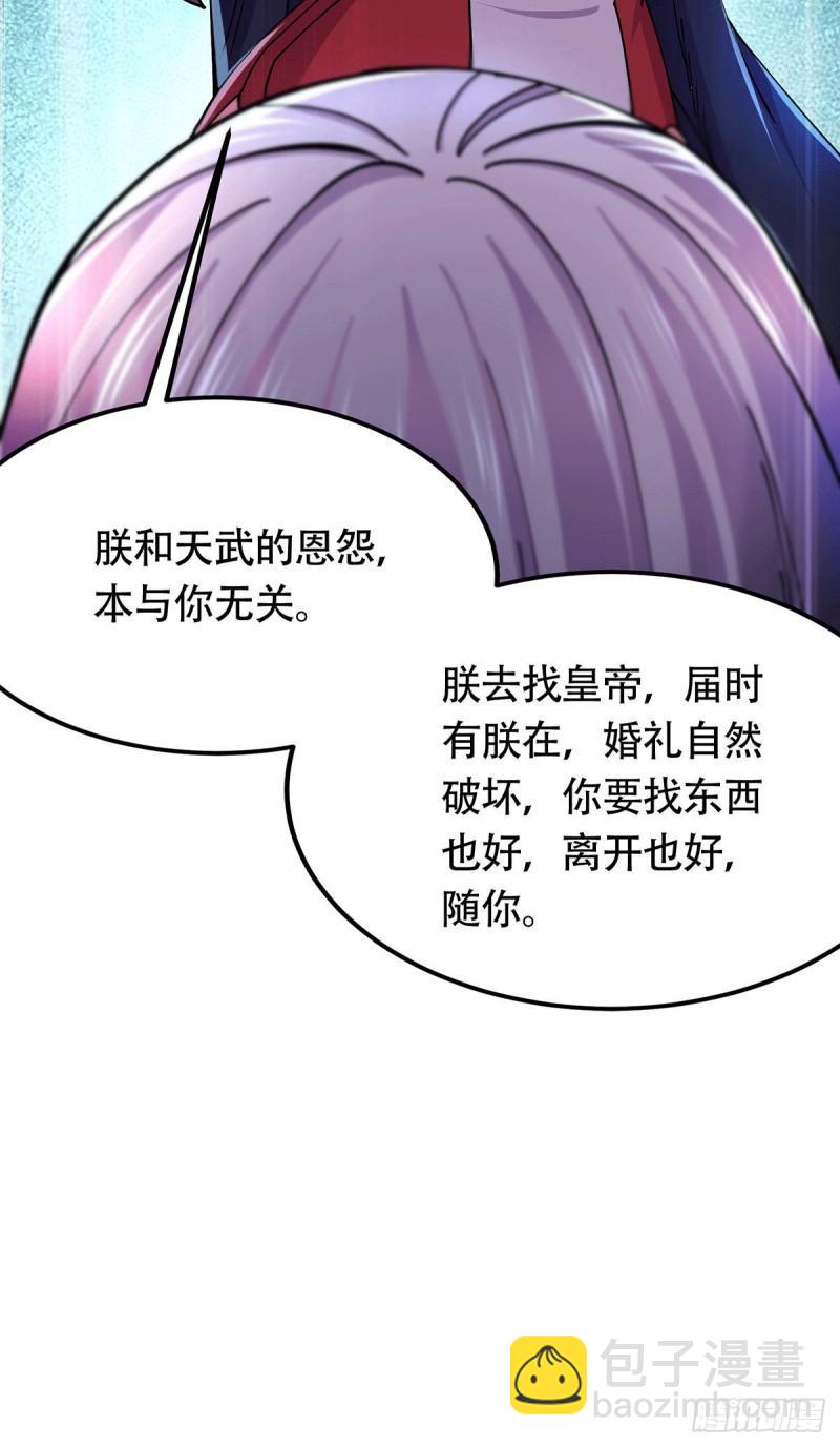 🍟萬古龍神 第182话 爽完就分手？！ 第36页