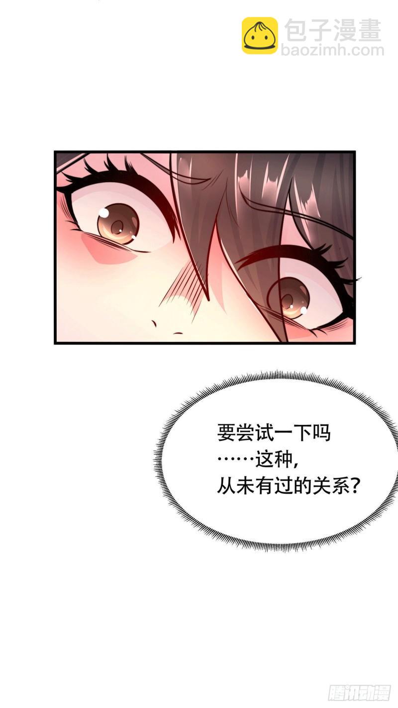 🍟萬古龍神 第182话 爽完就分手？！ 第46页