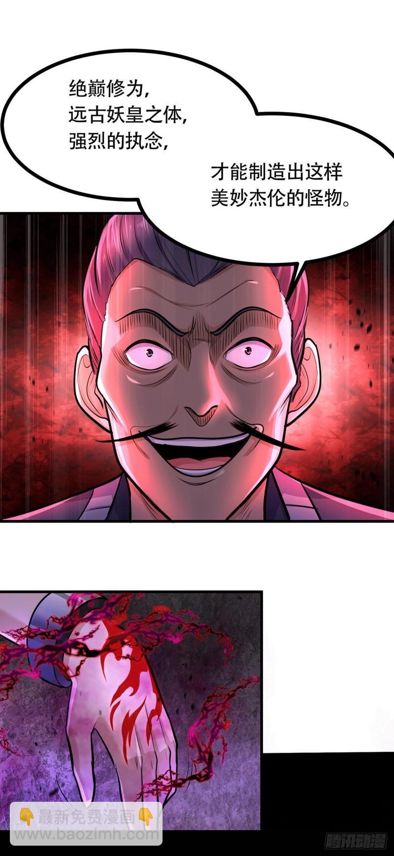 🍟萬古龍神 第182话 爽完就分手？！ 第8页
