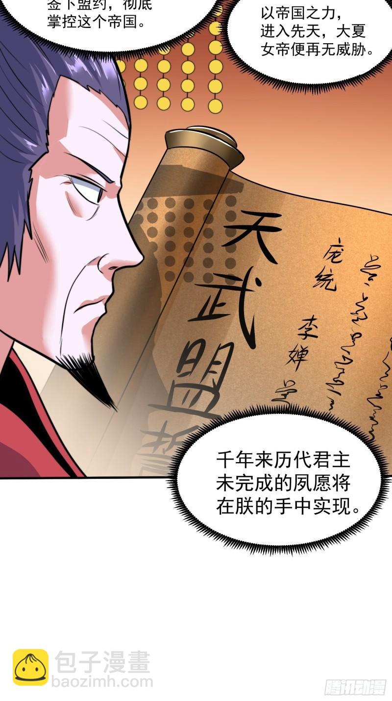 🍟萬古龍神 第184话 夫君他在哪?! 第12页