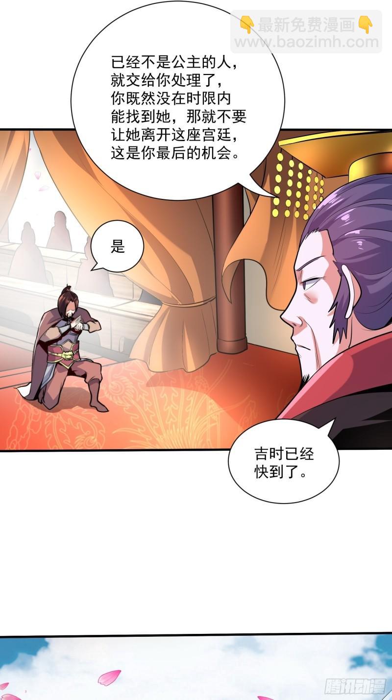 🍟萬古龍神 第184话 夫君他在哪?! 第13页