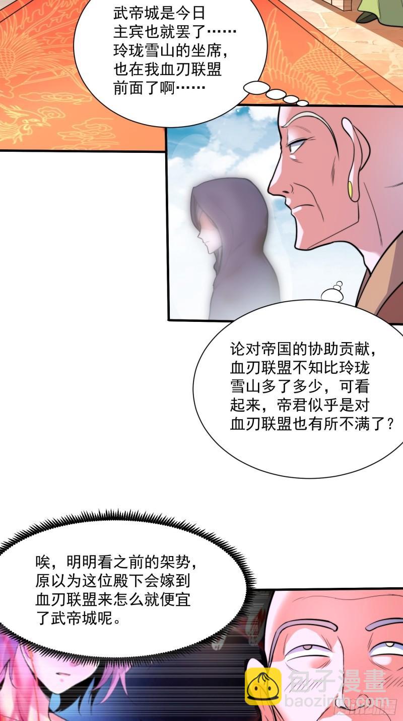 🍟萬古龍神 第184话 夫君他在哪?! 第15页