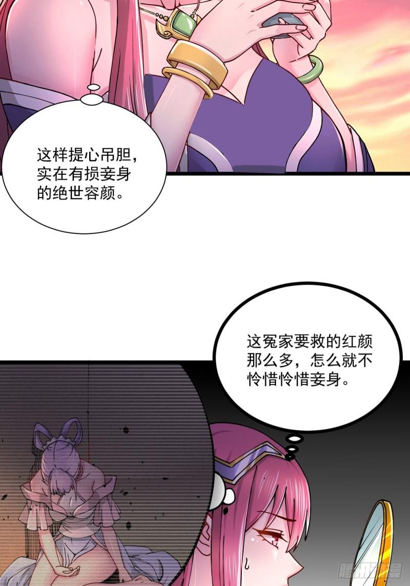 🍟萬古龍神 第184话 夫君他在哪?! 第18页