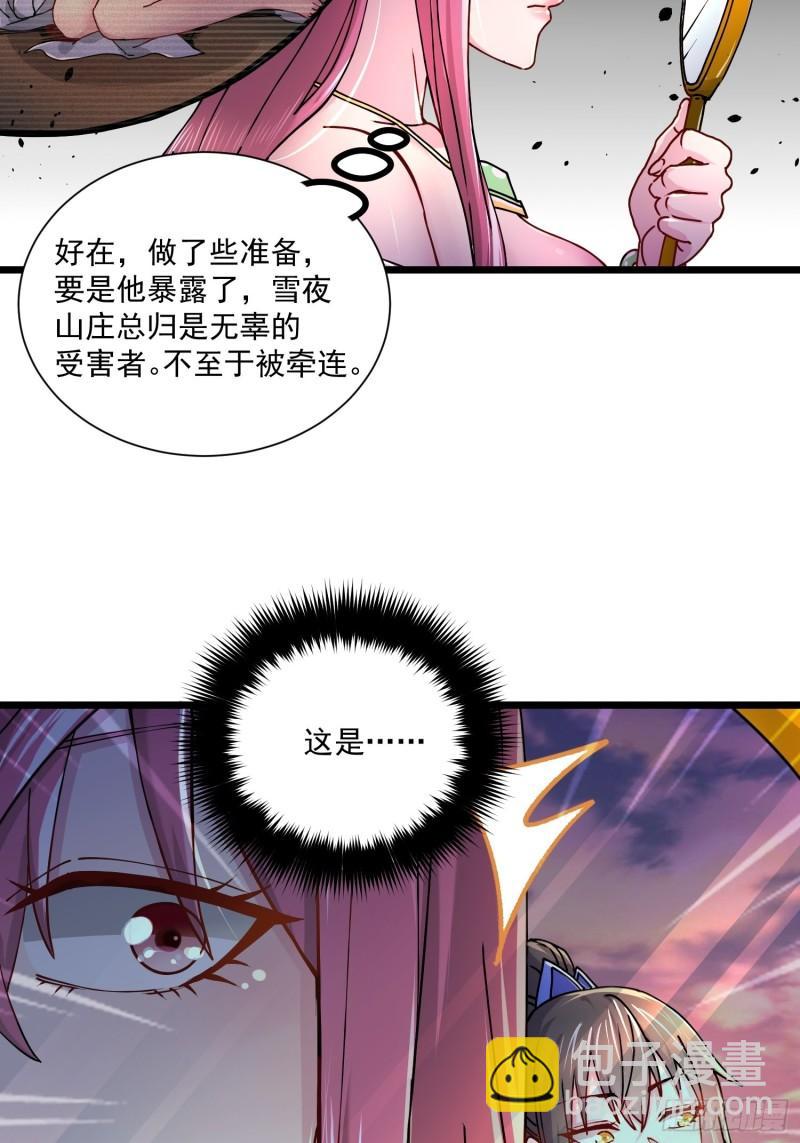 🍟萬古龍神 第184话 夫君他在哪?! 第19页