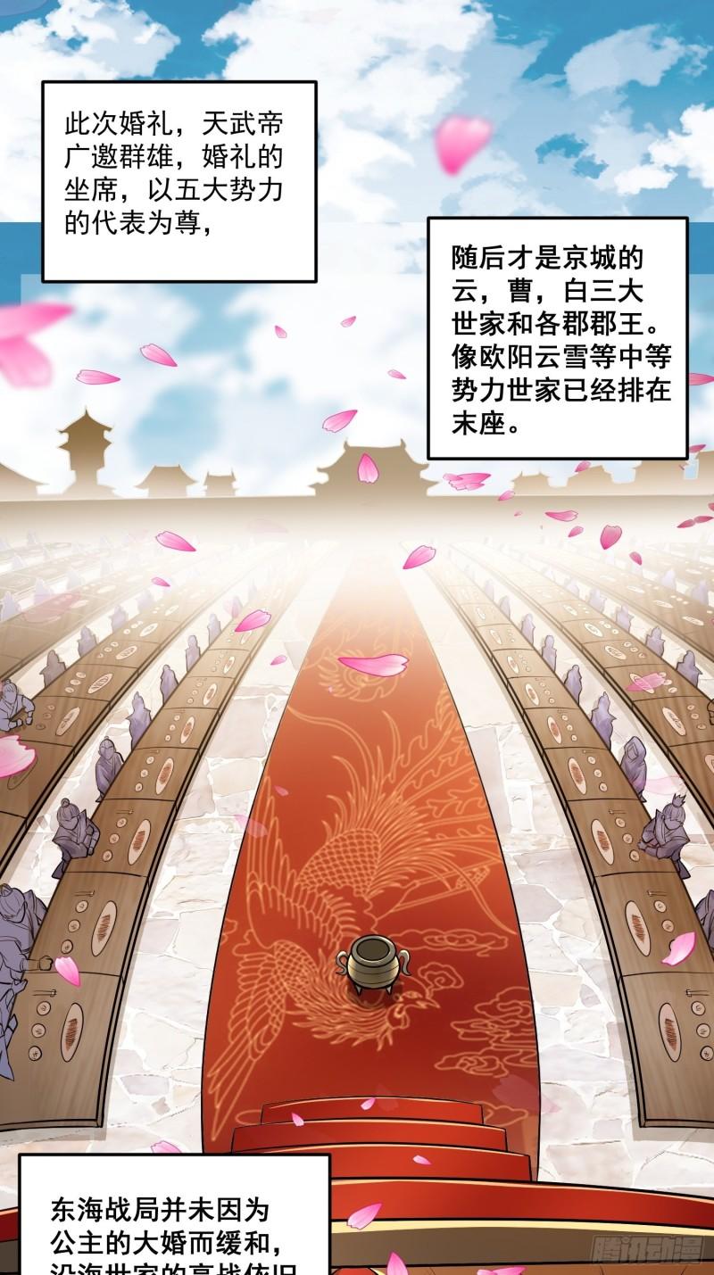 🍟萬古龍神 第184话 夫君他在哪?! 第2页