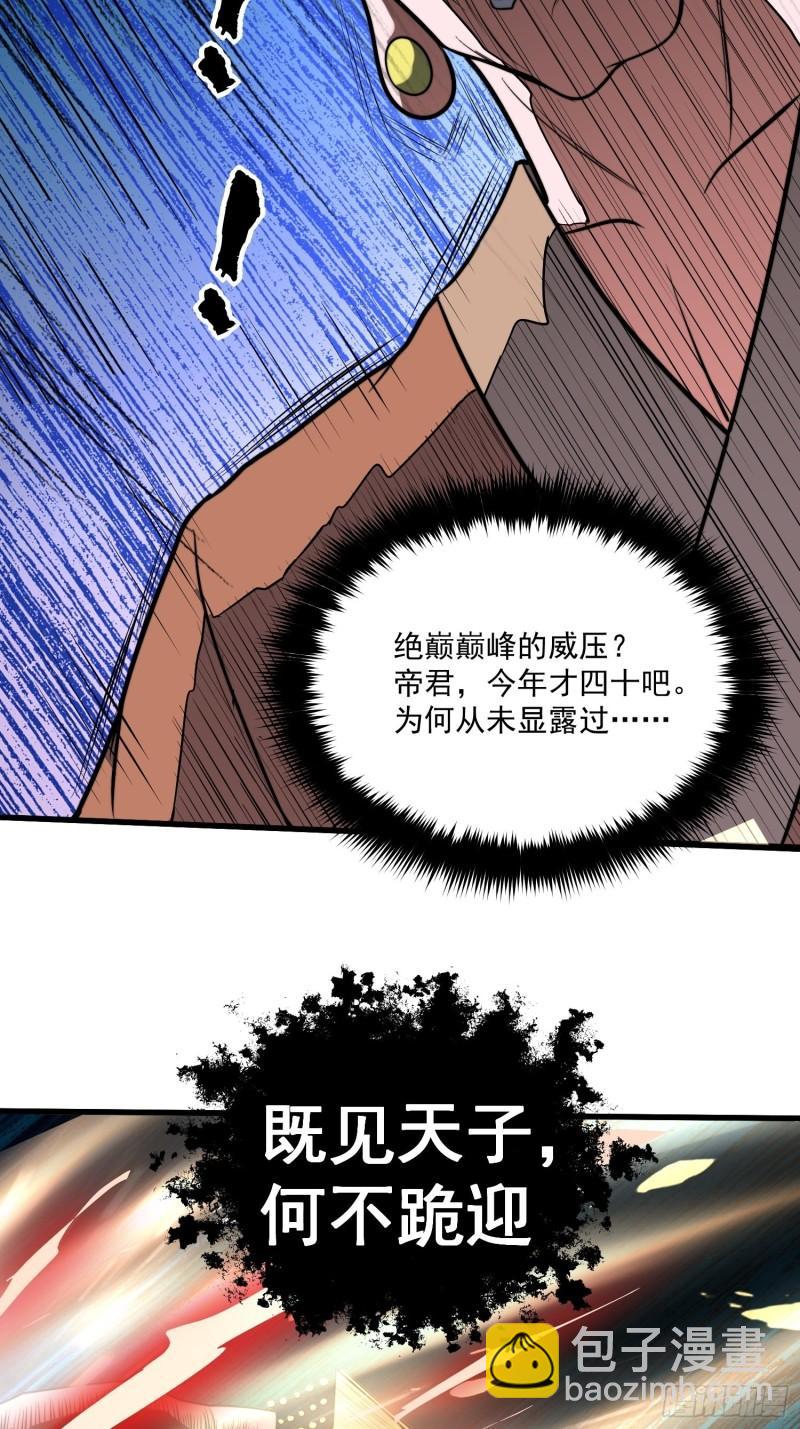 🍟萬古龍神 第184话 夫君他在哪?! 第27页
