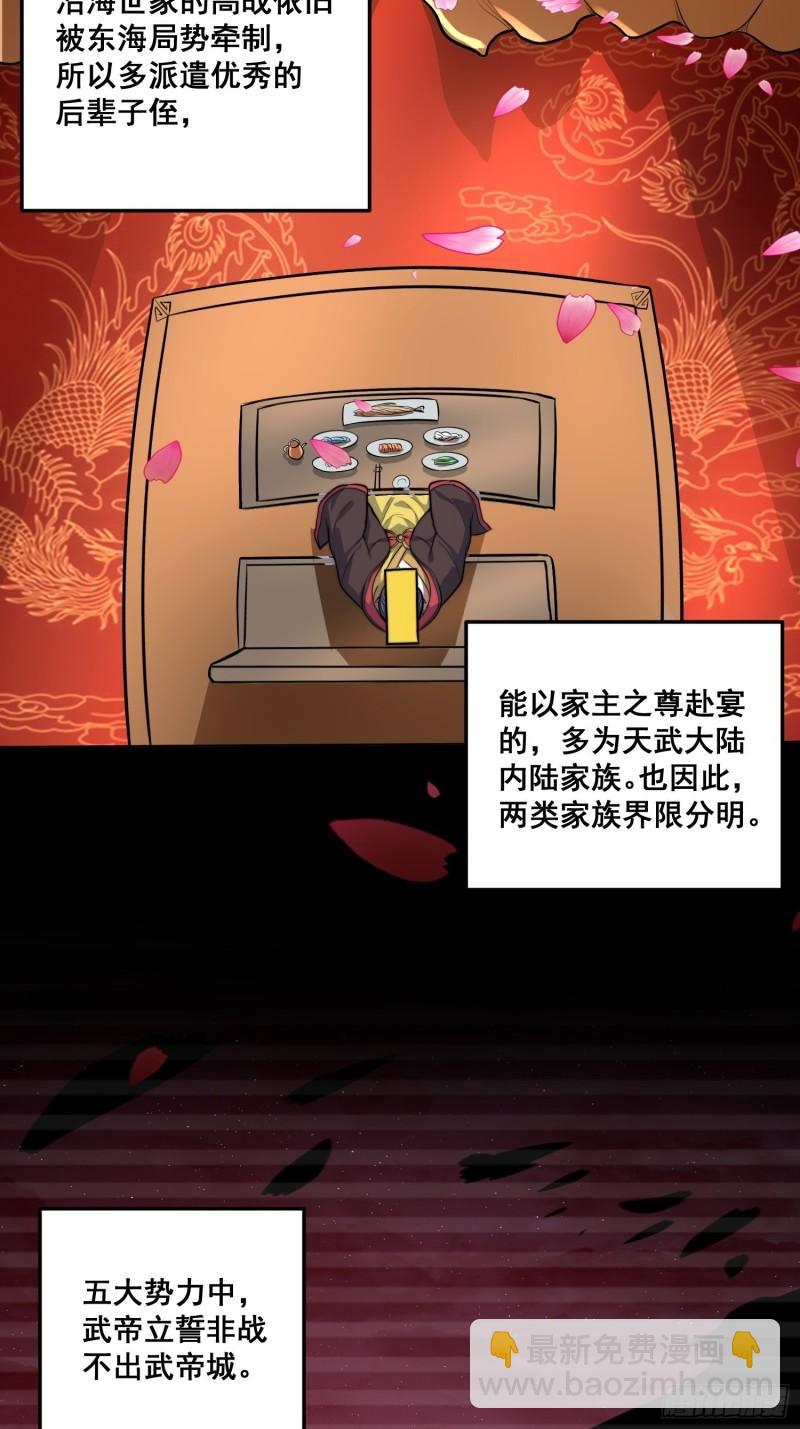 🍟萬古龍神 第184话 夫君他在哪?! 第3页