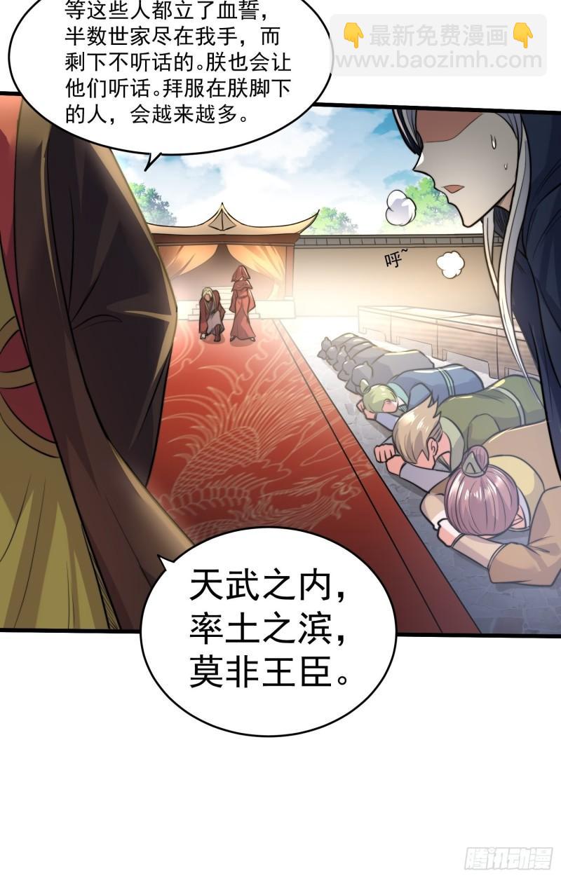 🍟萬古龍神 第184话 夫君他在哪?! 第31页