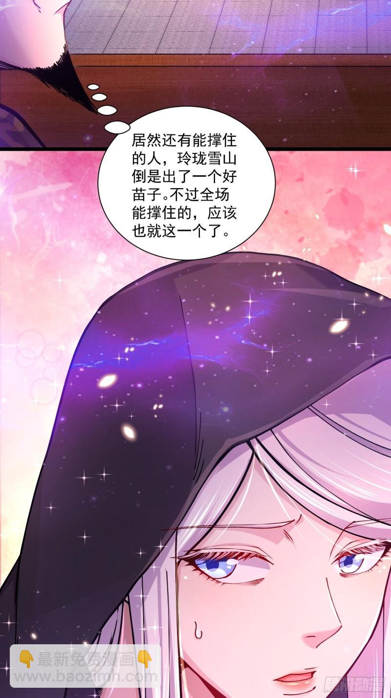 🍟萬古龍神 第184话 夫君他在哪?! 第33页