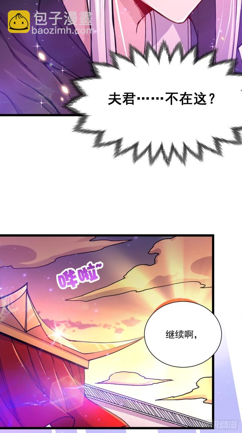 🍟萬古龍神 第184话 夫君他在哪?! 第34页