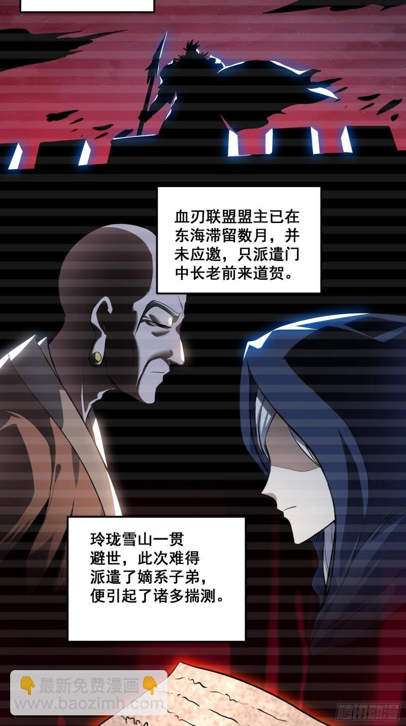 🍟萬古龍神 第184话 夫君他在哪?! 第4页