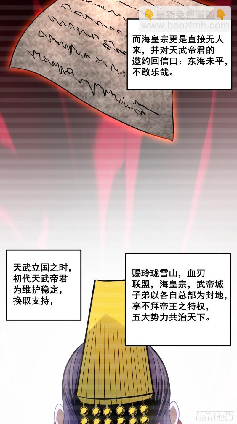 🍟萬古龍神 第184话 夫君他在哪?! 第5页