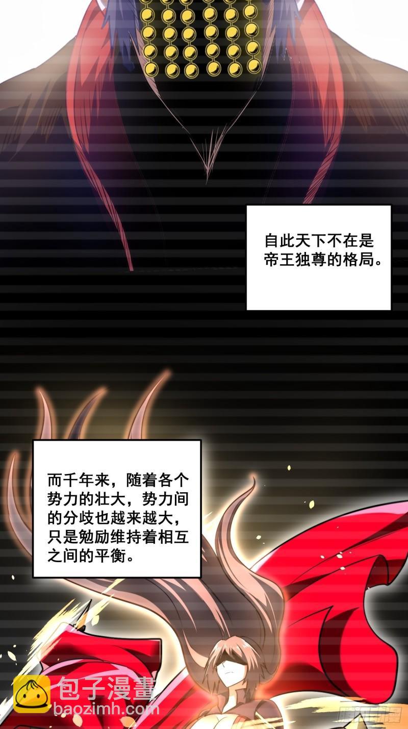 🍟萬古龍神 第184话 夫君他在哪?! 第6页
