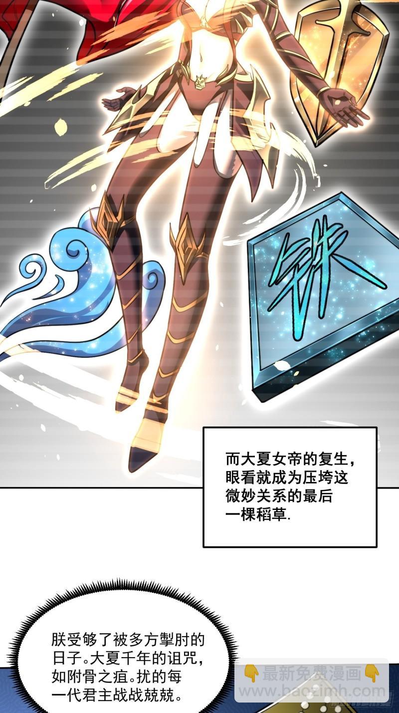 🍟萬古龍神 第184话 夫君他在哪?! 第7页